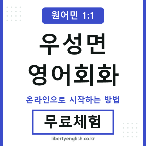 우성면영어회화
