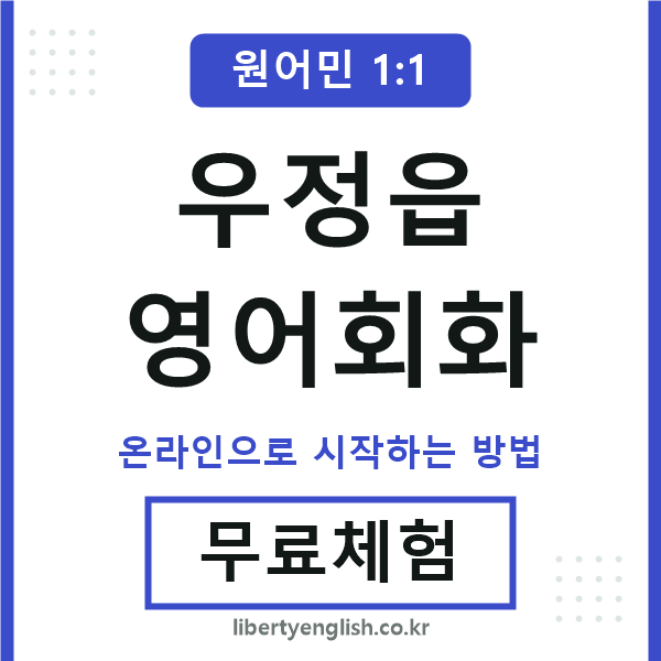우정읍영어회화