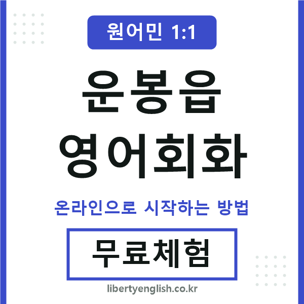 운봉읍영어회화