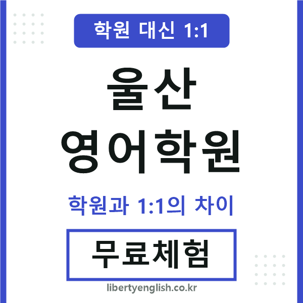 울산영어학원
