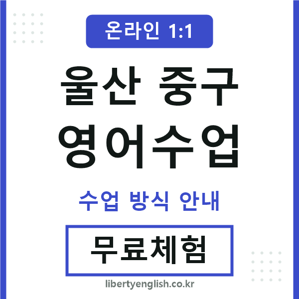 울산중구영어수업