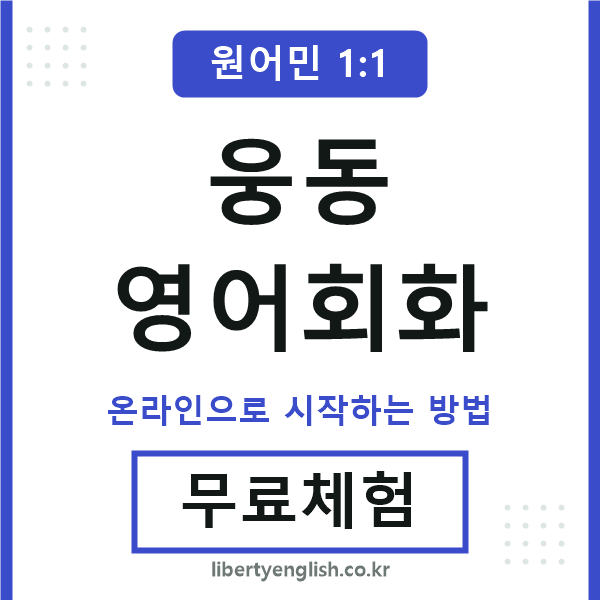 웅동영어회화