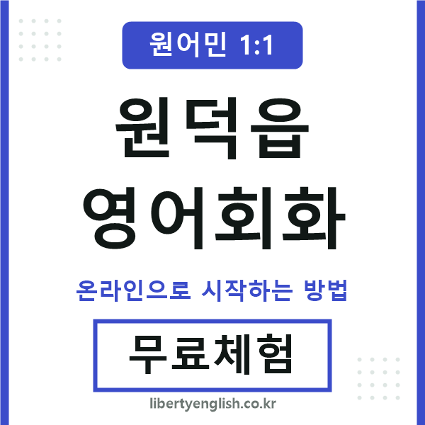 원덕읍영어회화