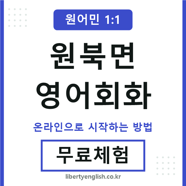 원북면영어회화
