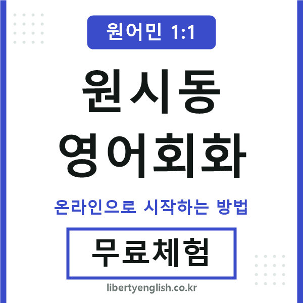 원시동영어회화