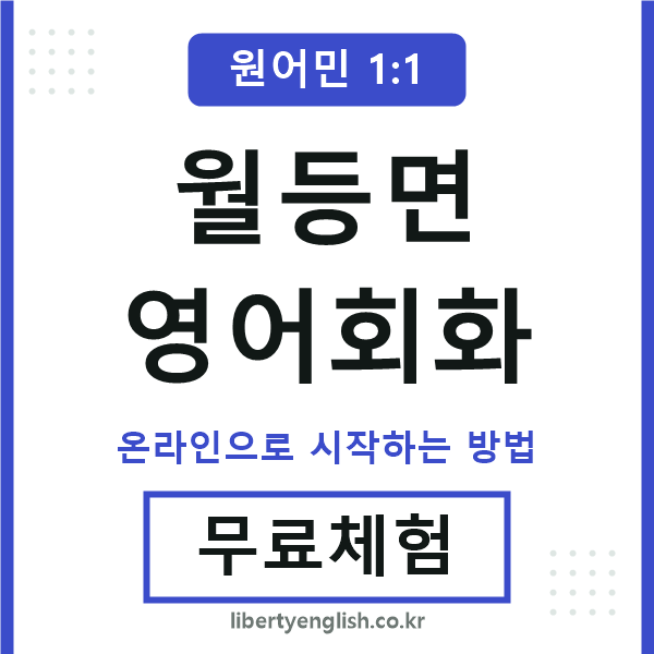 월등면영어회화