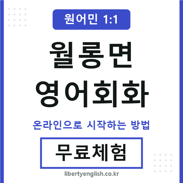 월롱면영어회화