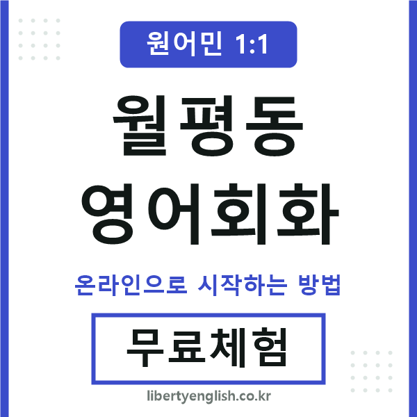 월평동영어회화