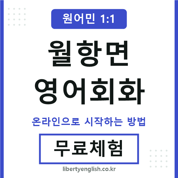 월항면영어회화