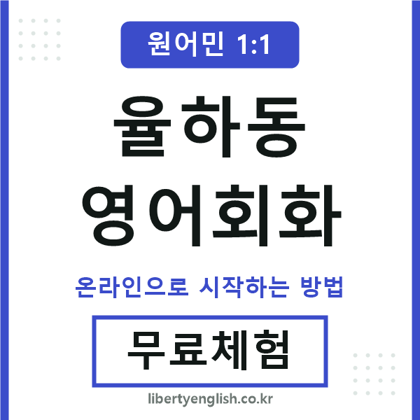율하동영어회화