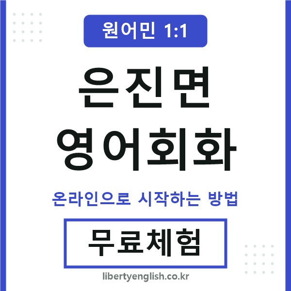 은진면영어회화