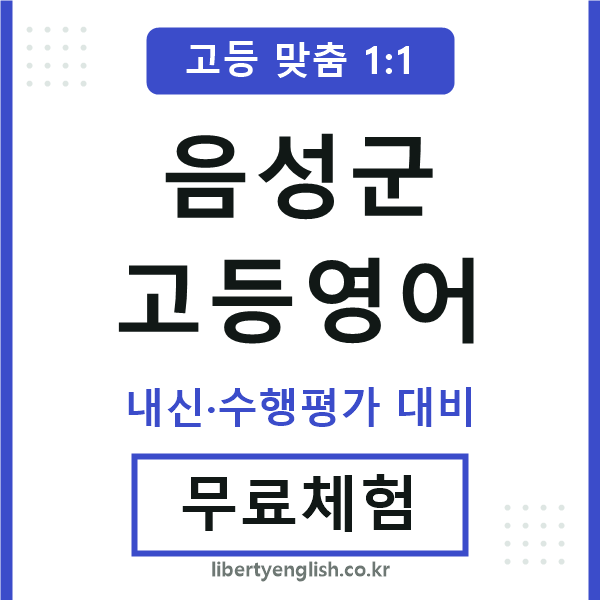 음성고등영어
