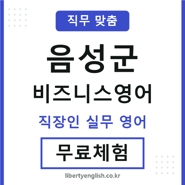 음성비즈니스영어