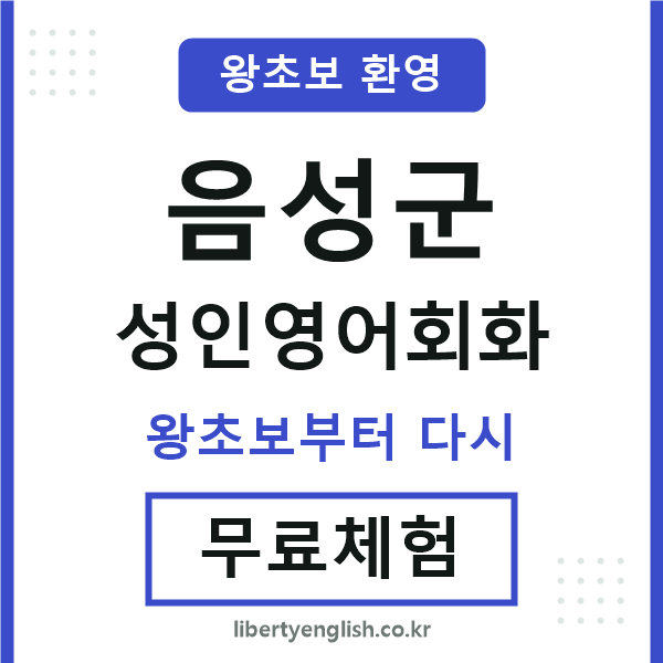 음성 성인영어회화