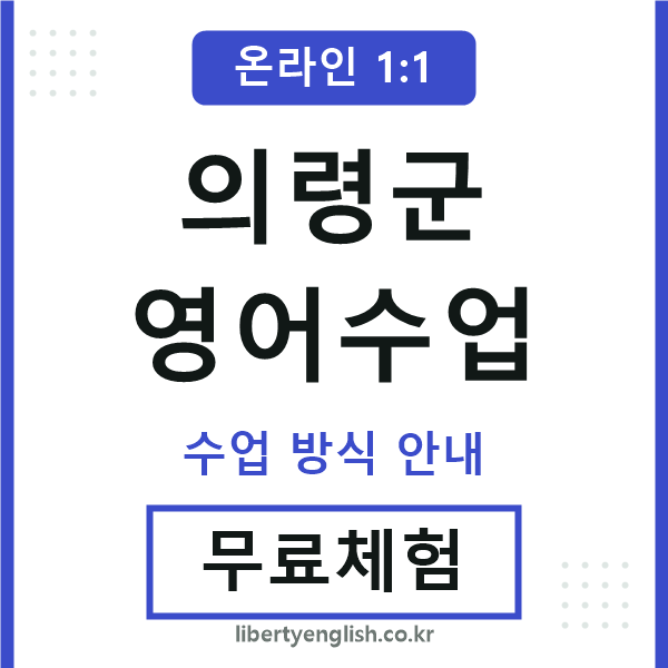 의령군영어수업