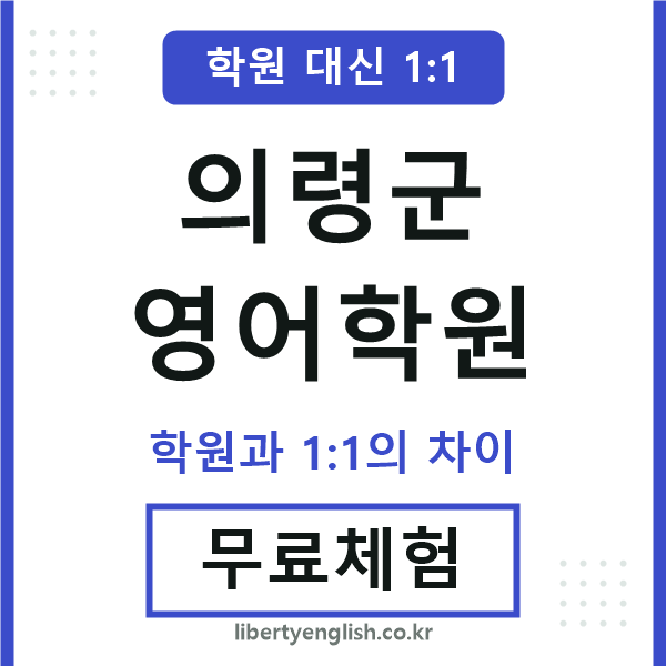 의령영어학원
