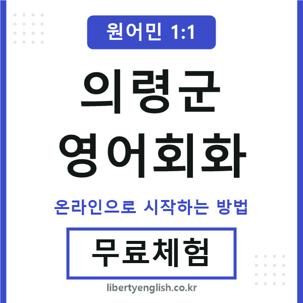 의령군영어회화