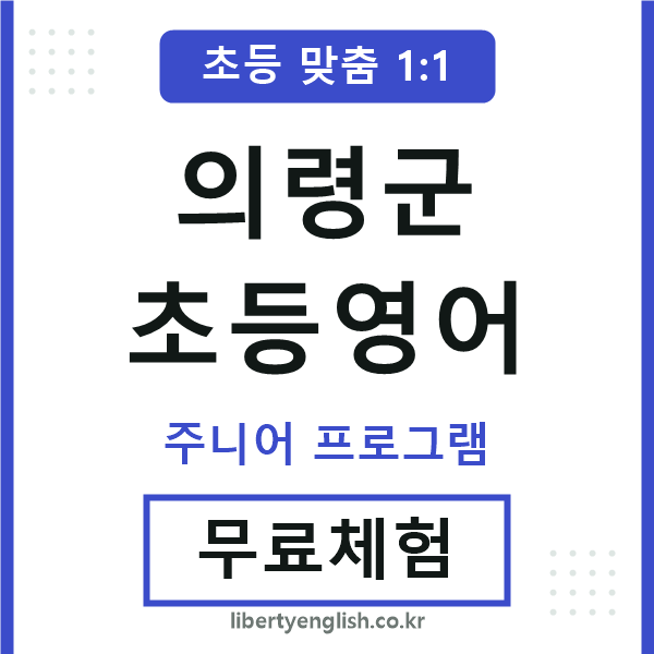 의령초등영어