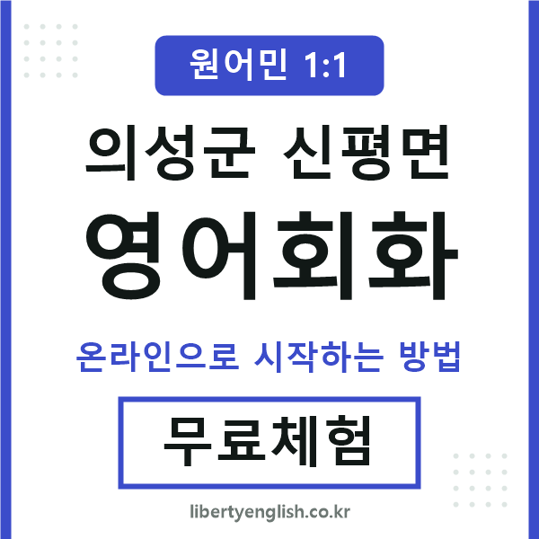 의성군신평면영어회화