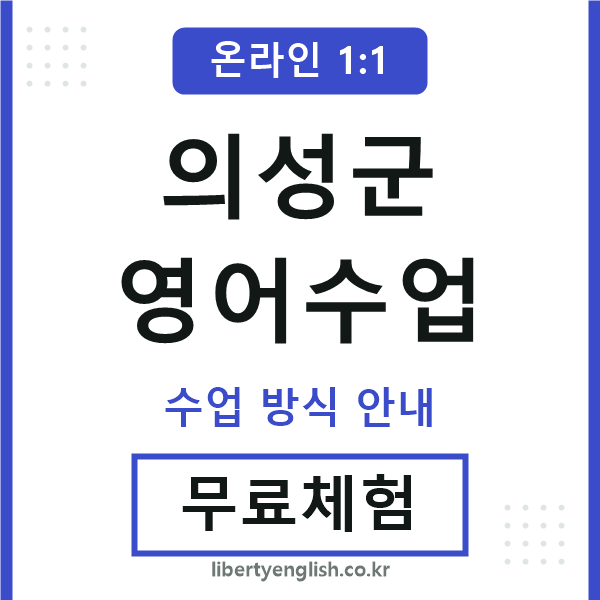 의성영어수업