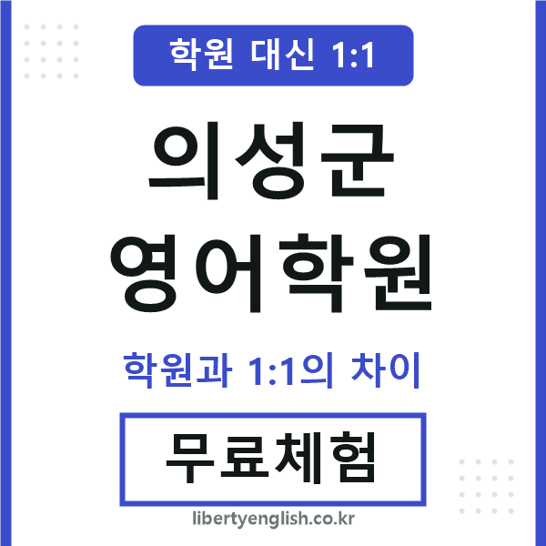 의성영어학원