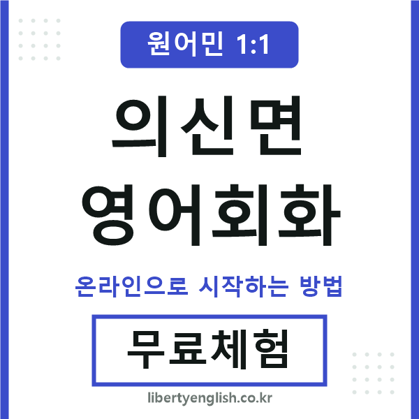 의신면영어회화