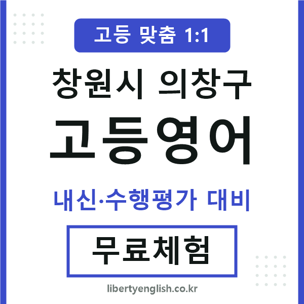 창원고등영어