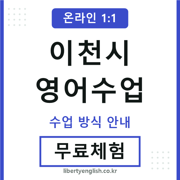 이천영어수업