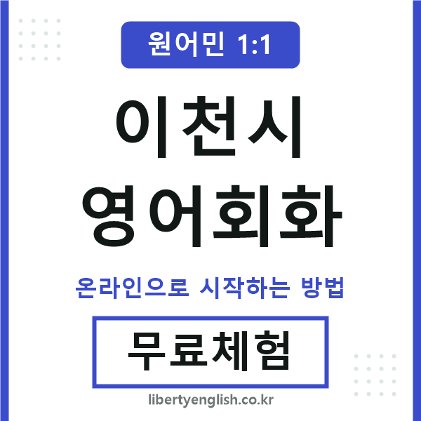 이천시영어회화