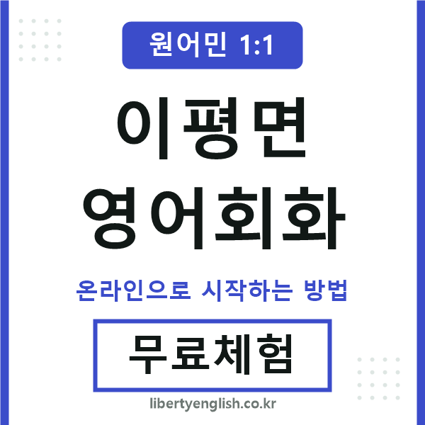 이평면영어회화