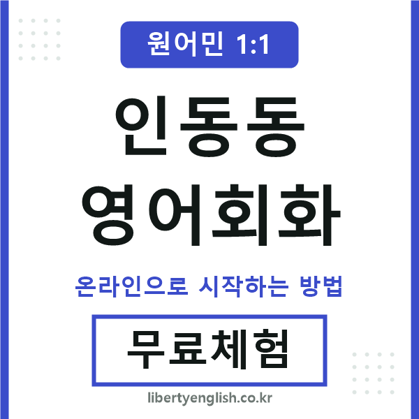 인동동영어회화