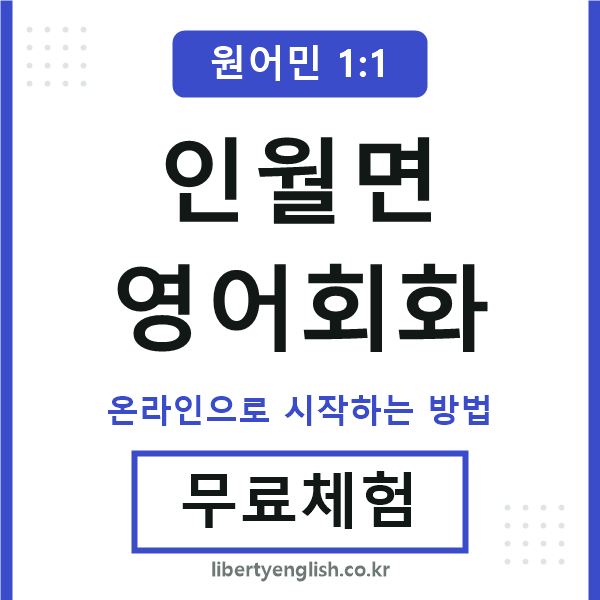 인월면영어회화