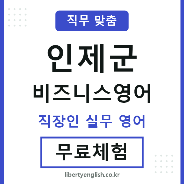 인제비즈니스영어
