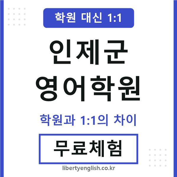 인제영어학원