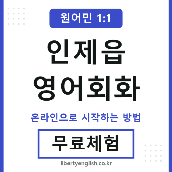 인제읍영어회화