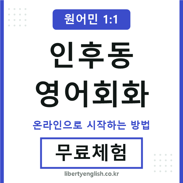 인후동영어회화