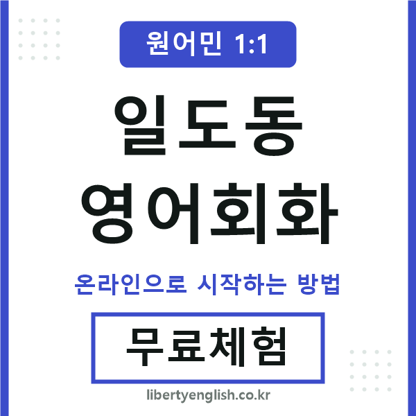 일도동영어회화