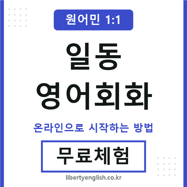 일동영어회화