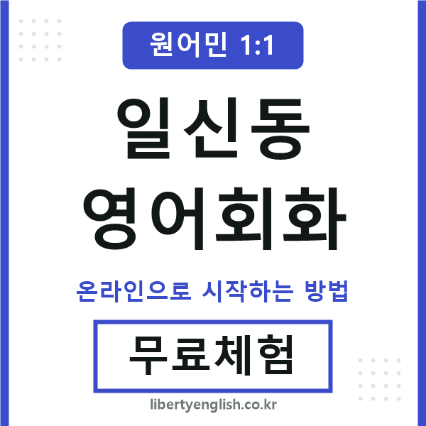 일신동영어회화