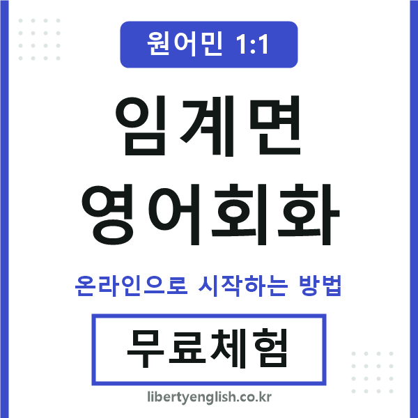 임계면영어회화