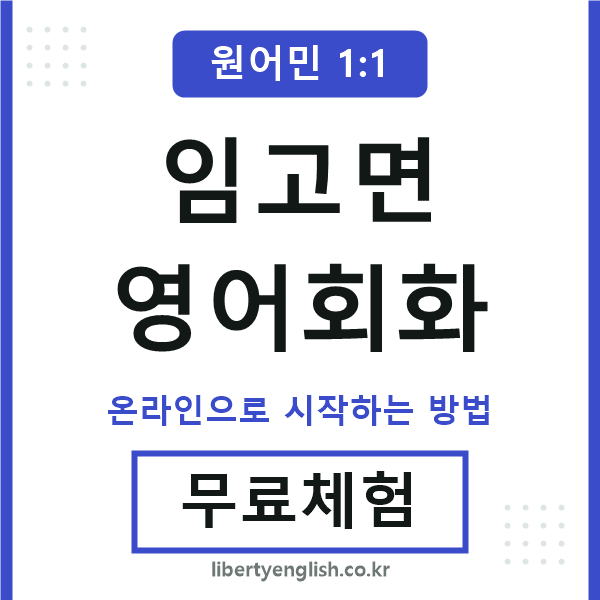 임고면영어회화