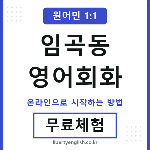 임곡동영어회화