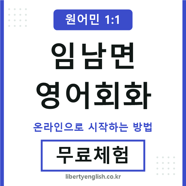 임남면영어회화