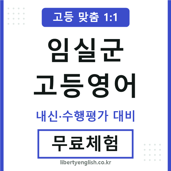 임실군고등영어