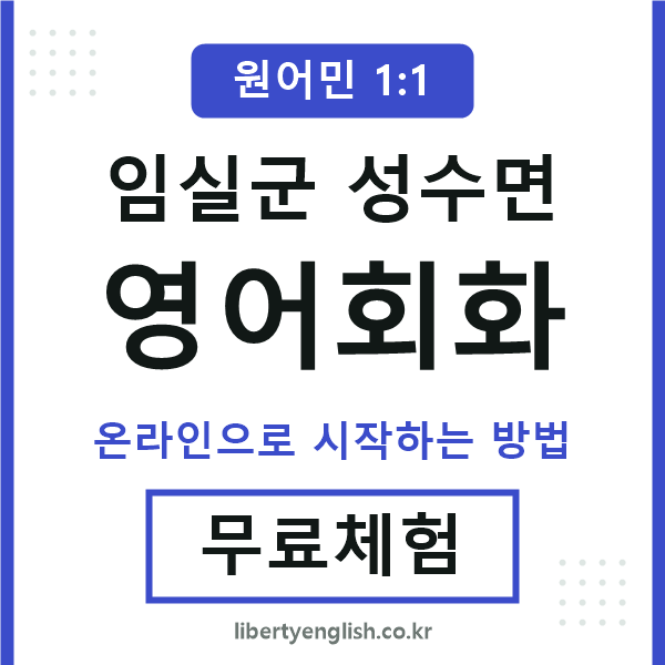 임실군성수면영어회화
