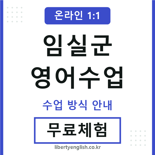 임실군영어수업