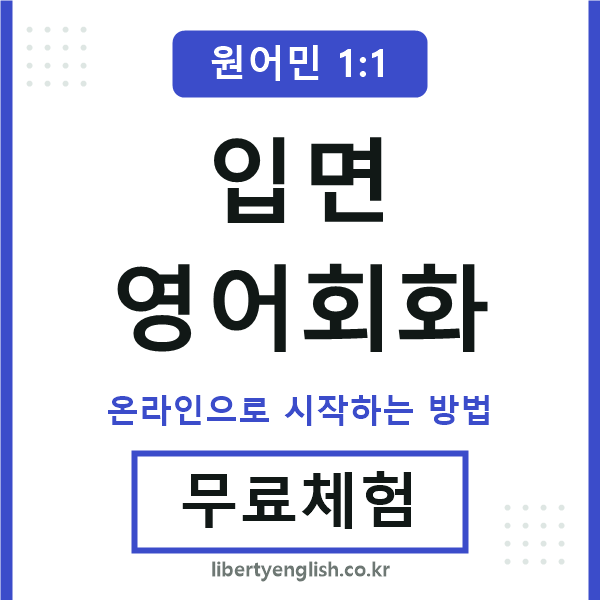 입면영어회화