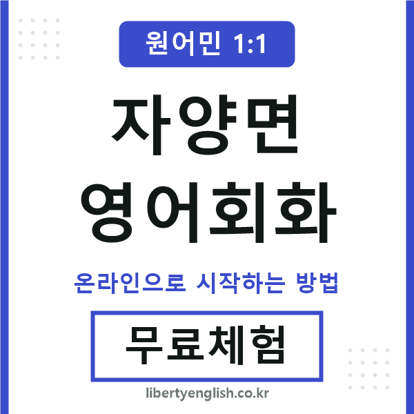 자양면영어회화