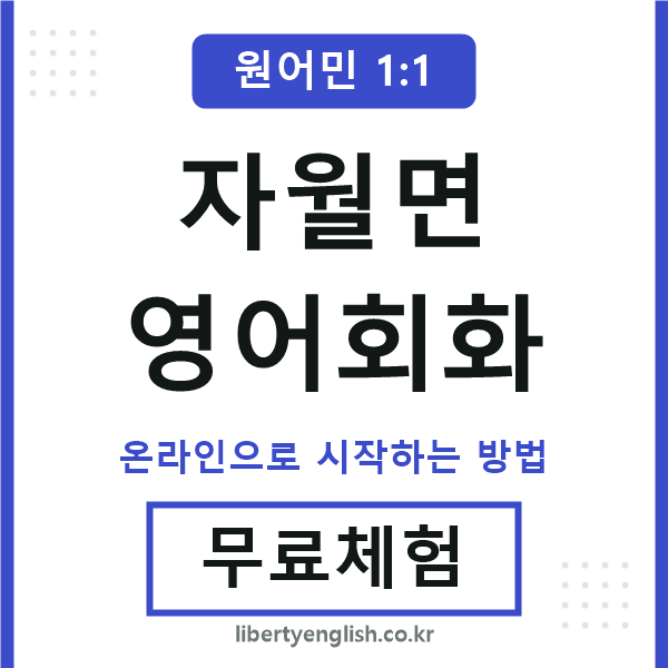 자월면영어회화