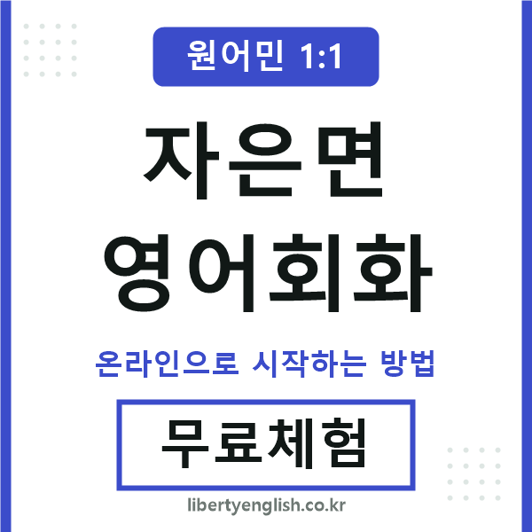 자은면영어회화